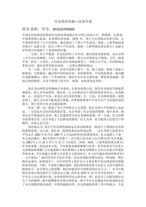 历史性的突破--改革开放