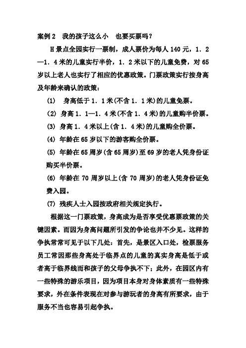 案例2  我的孩子这么小  也要买票吗？