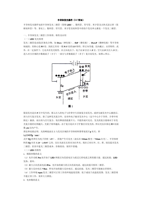 半导体发光器件(led常识)答辩