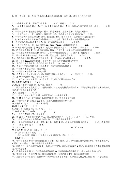 北师大五年级数学 下 易错题 集合
