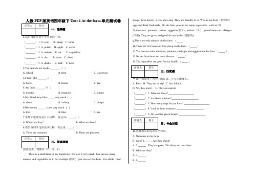 人教PEP四年级下册英语Unit 4 At the farm试题含答案