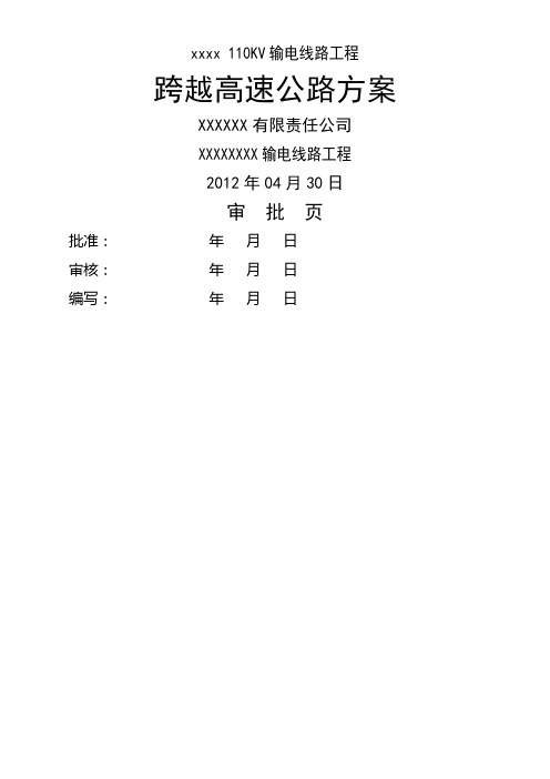 跨越高速公路方案