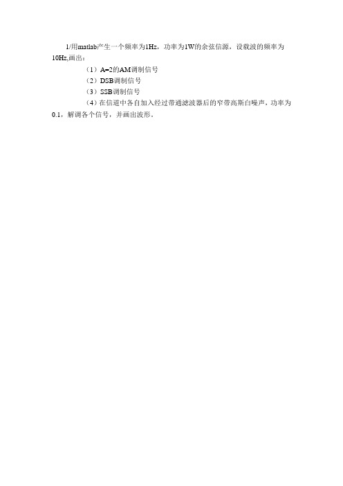 matlab 调制信号 AM