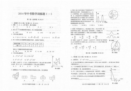 2014武昌区九年级考前模拟数学试卷及答案(一)(扫描版)