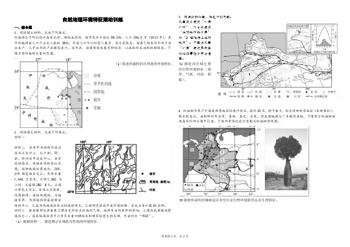 (完整版)自然地理环境特征(答案版)