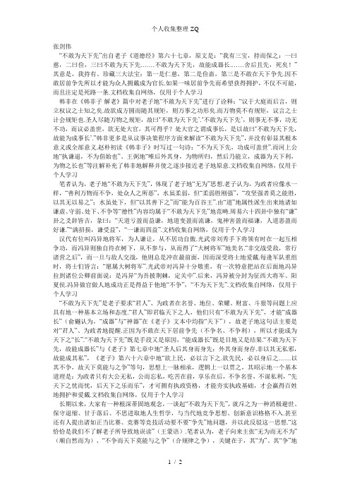 “不敢为天下先”辨析