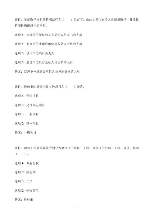国开作业建筑工程质量检验-自测练习50参考（含答案）