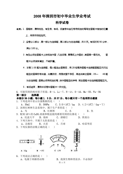 深圳市历届中考科学试卷(带答案)