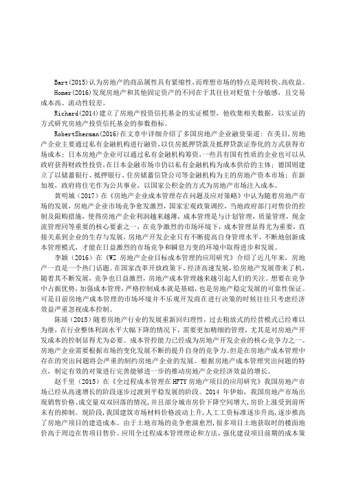 房地产企业成本管理问题研究—以绿地房地产公司为例