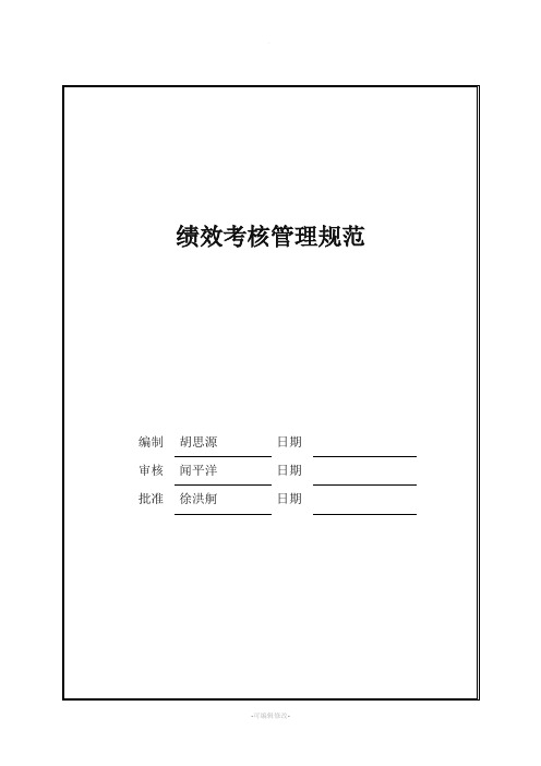 万科集团绩效考核办法