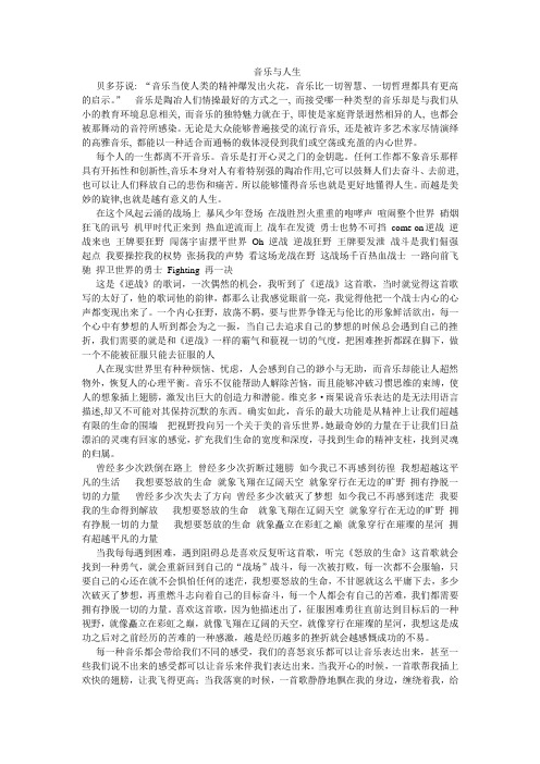 音乐鉴赏课论文