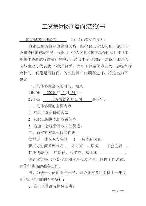 集体协商案例(1)