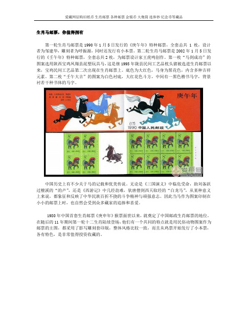 生肖马邮票,你值得拥有