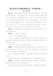 缙云县农村住房建设管理办法(征求意见稿一)