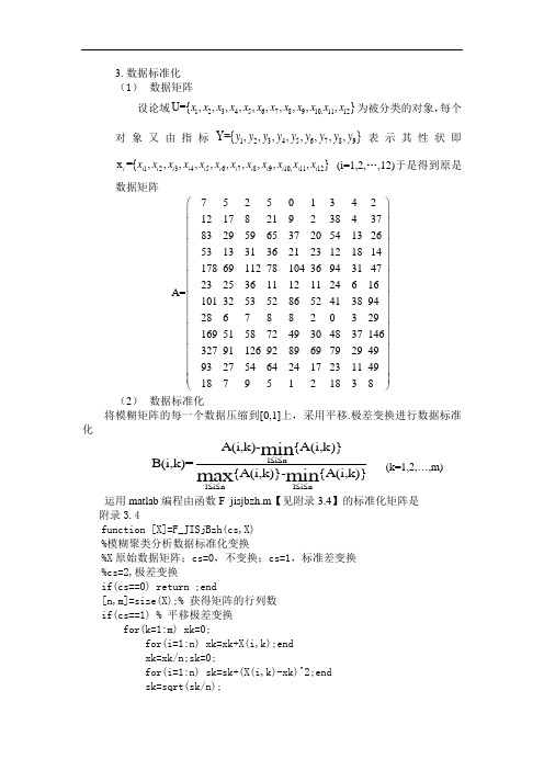 matlab模糊聚类程序