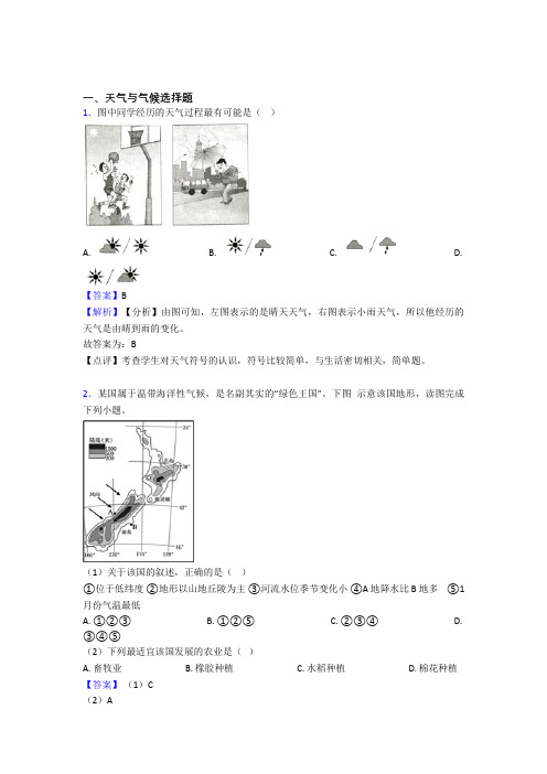 深圳市初中地理天气与气候精选含答案