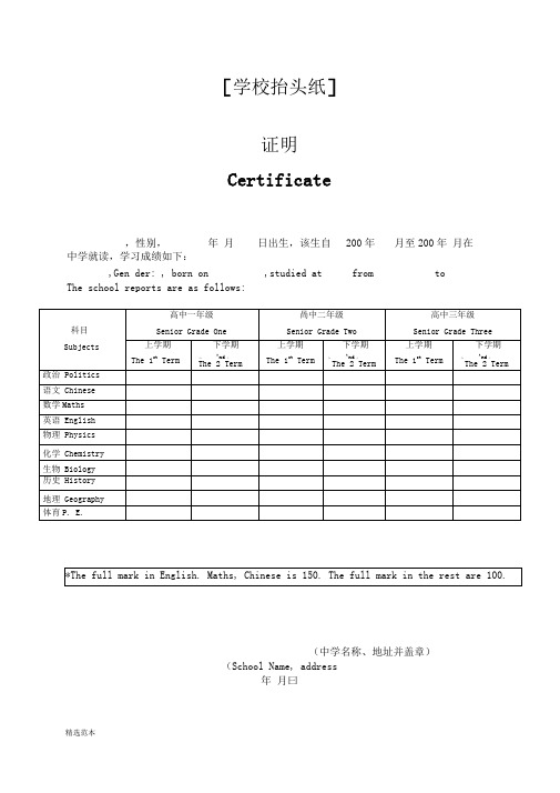 中英文高中成绩单模版