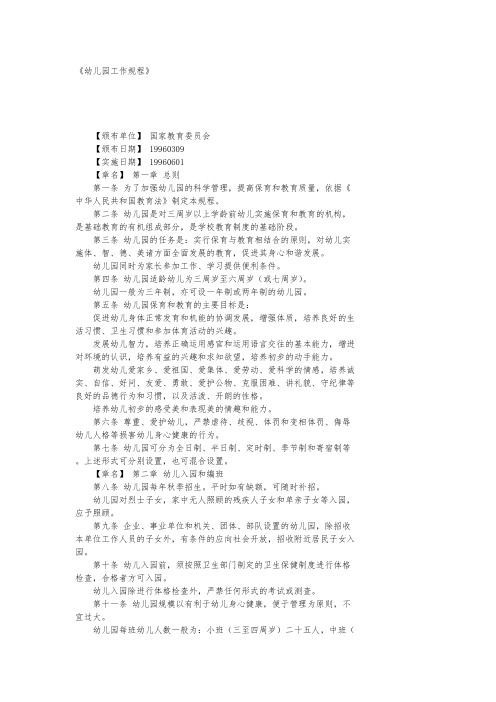 《幼儿园工作规程》
