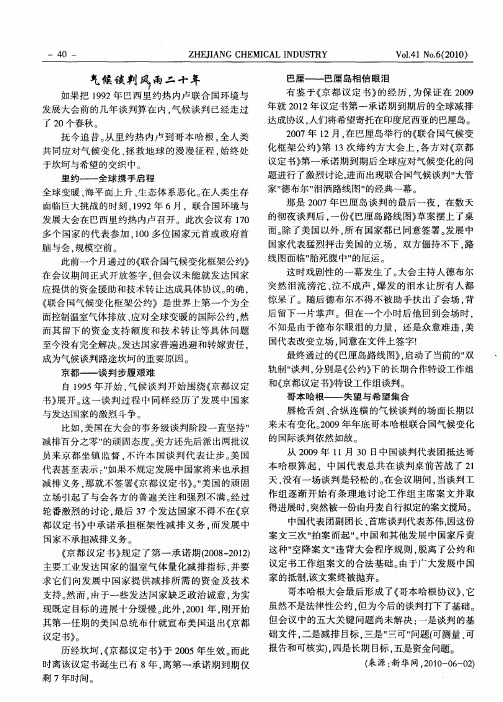 气候谈判风雨二十年