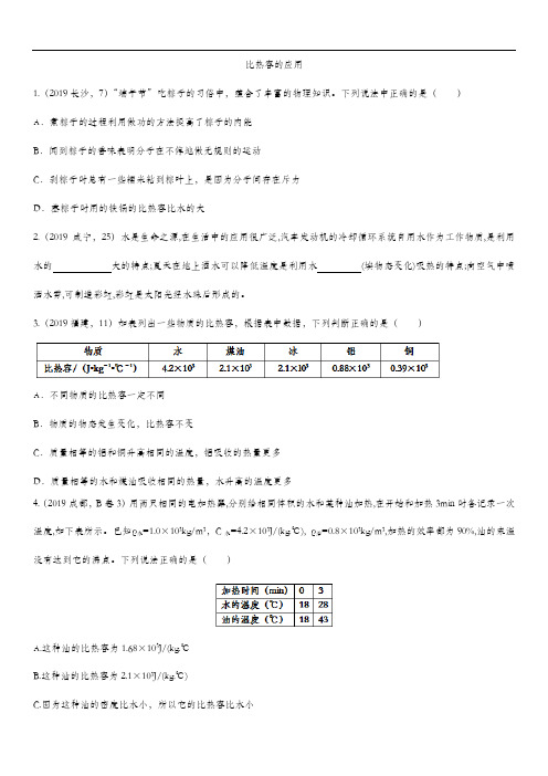 中考物理专项练习：比热容的应用