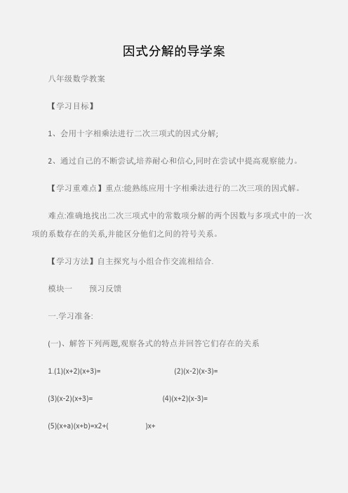 (八年级数学教案)因式分解的导学案