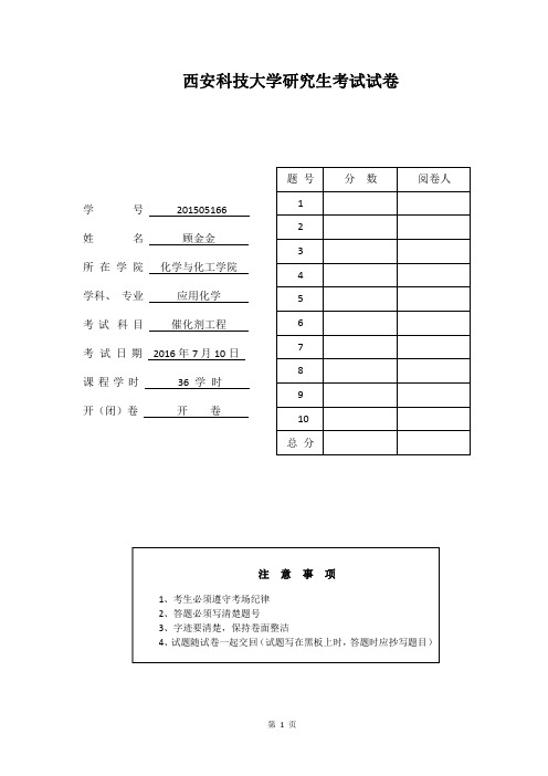 离子液体催化剂