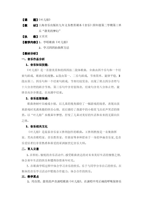 叶儿船(四年级音乐教学设计)