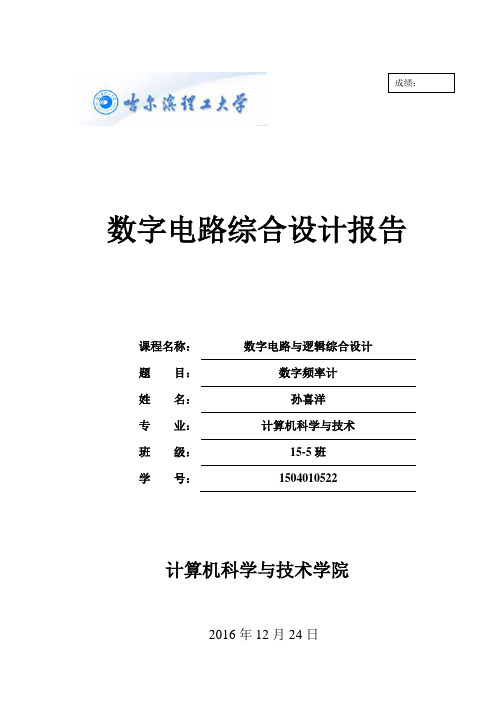 基于Multisim数字频率计电路设计.