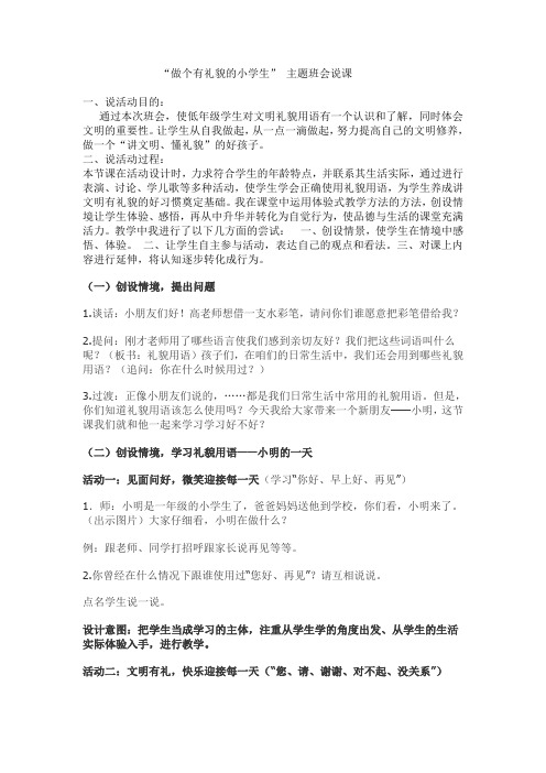 (首师大版)道德与法治一年级下册第三单元2 我是个有礼貌的小学生 (1)教案