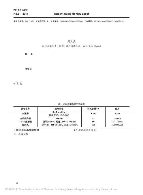 _4_2m_13m闭路水泥粉磨系统的技术改造_周文良
