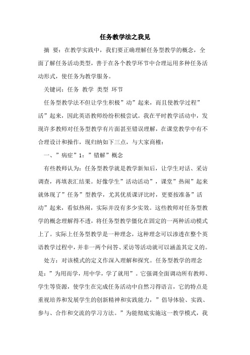 任务教学法之我见