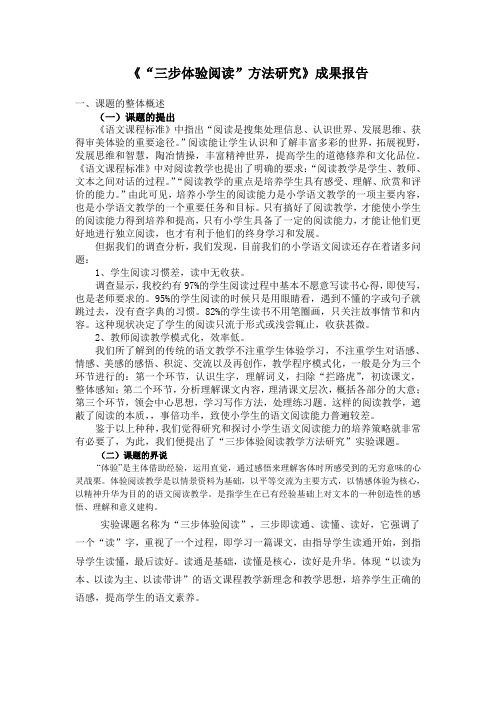 三步体验阅读法方法研究