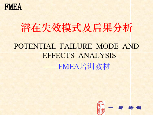 FMEA培训教材(ppt 90页)