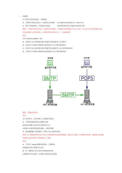 2019年4月浙江技术选考真题及解析(信息技术部分)