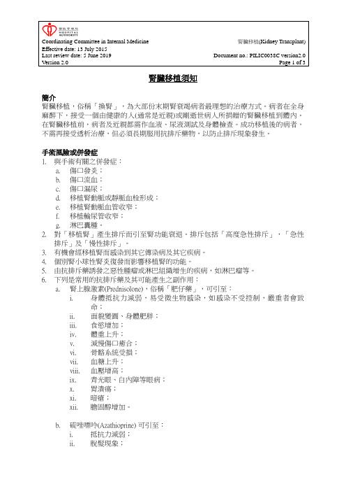 肾脏移植须知