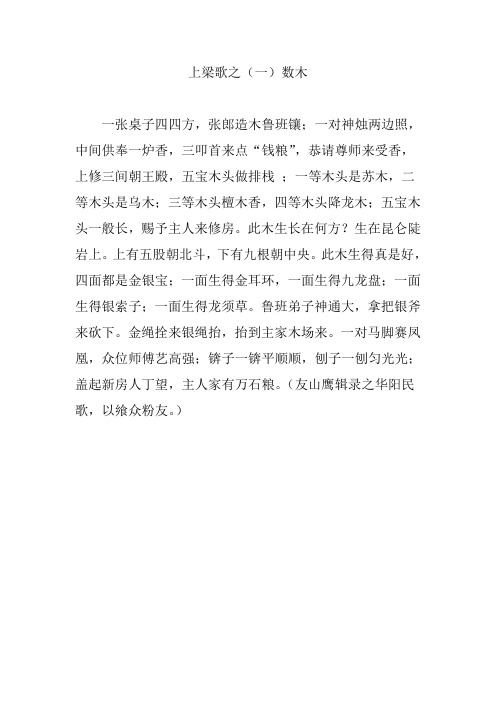 上梁歌之(一)数木