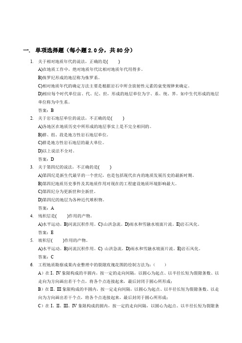 工程地质试题及答案