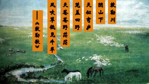 人教(部编版)初中历史七年级上册第19课 北魏政治和北方民族大交融课件(共27张PPT)