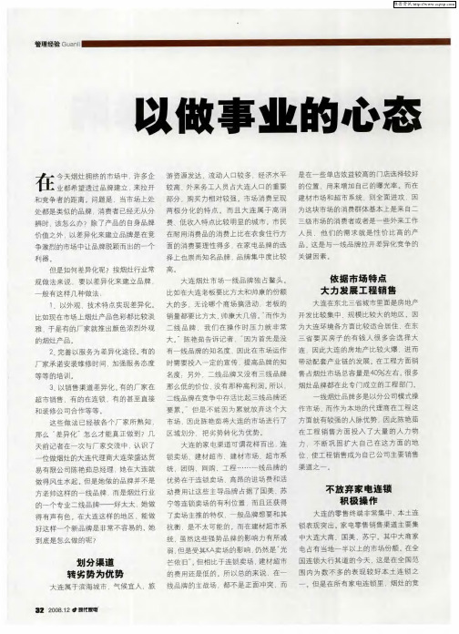 以做事业的心态让品牌脱颖而出——烟灶区域品牌制胜之道