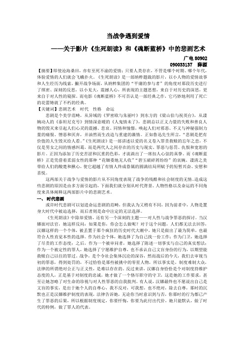 当战争遇到爱情