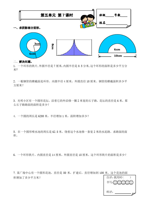 六年级数学校本作业第五单元7-8