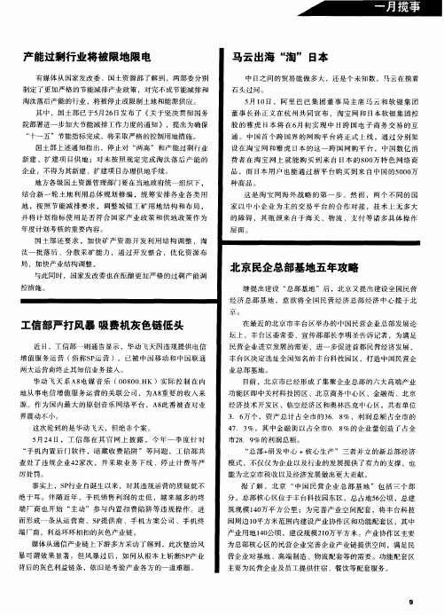 北京民企总部基地五年攻略