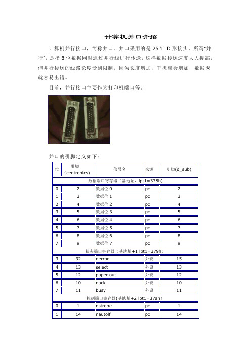 计算机并口