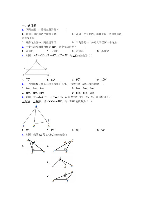 上海金山初级中学八年级数学上册第一单元《三角形》测试卷(包含答案解析)