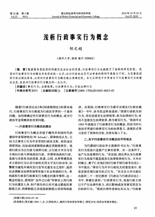 浅析行政事实行为概念
