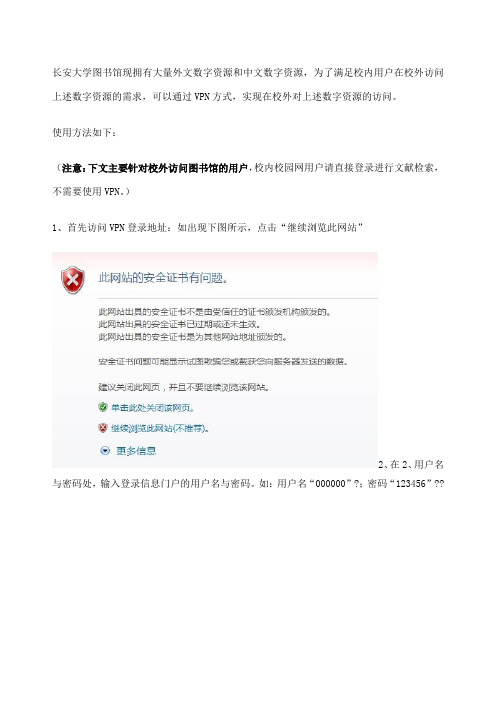 长安大学校外访问图书馆资源方法