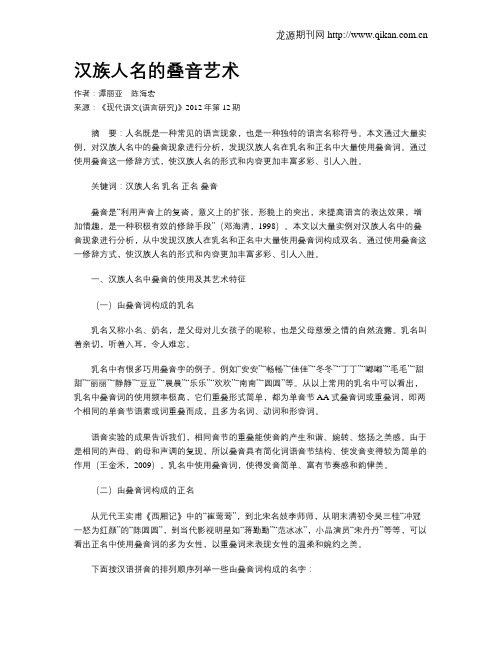 汉族人名的叠音艺术