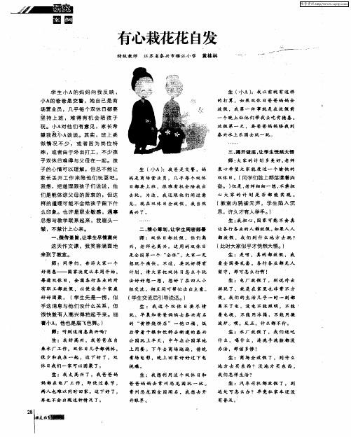有心栽花花自发