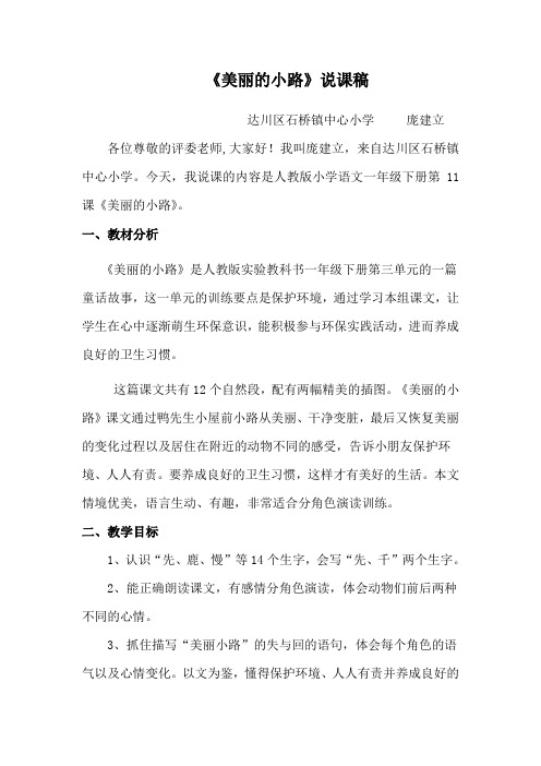 美丽的小路说课稿(正式版)