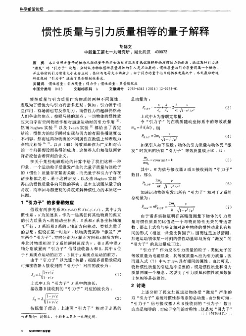 惯性质量与引力质量相等的量子解释